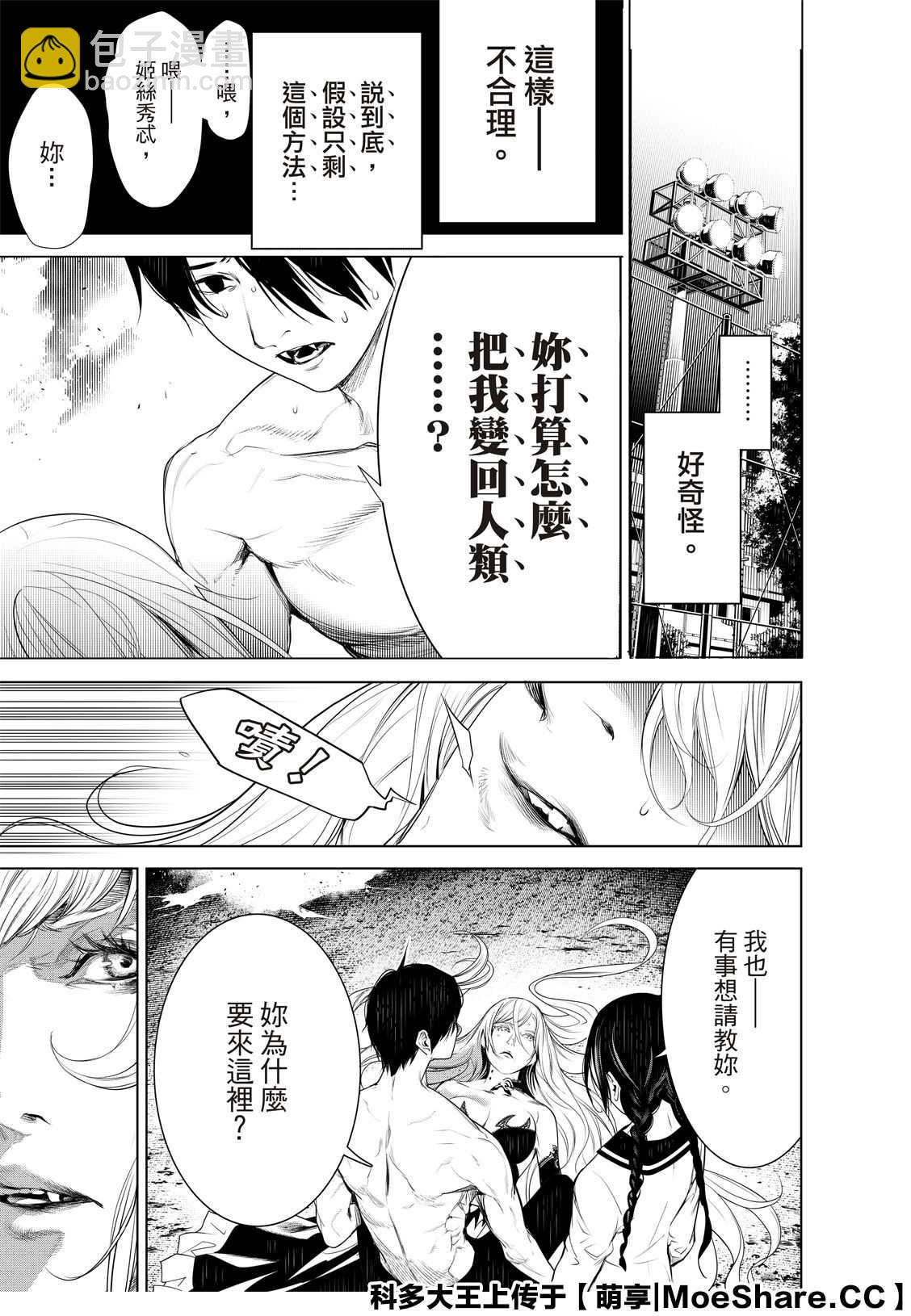 《化物语》第117话 第15页
