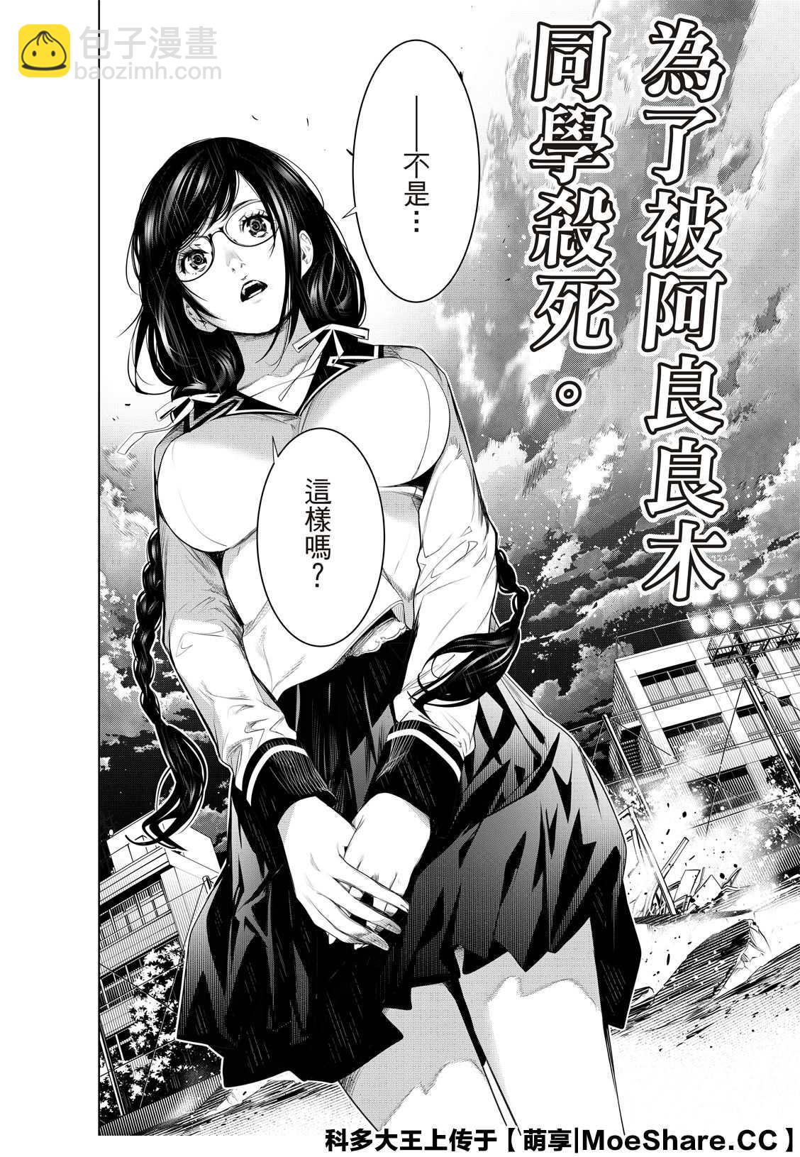 《化物语》第117话 第16页