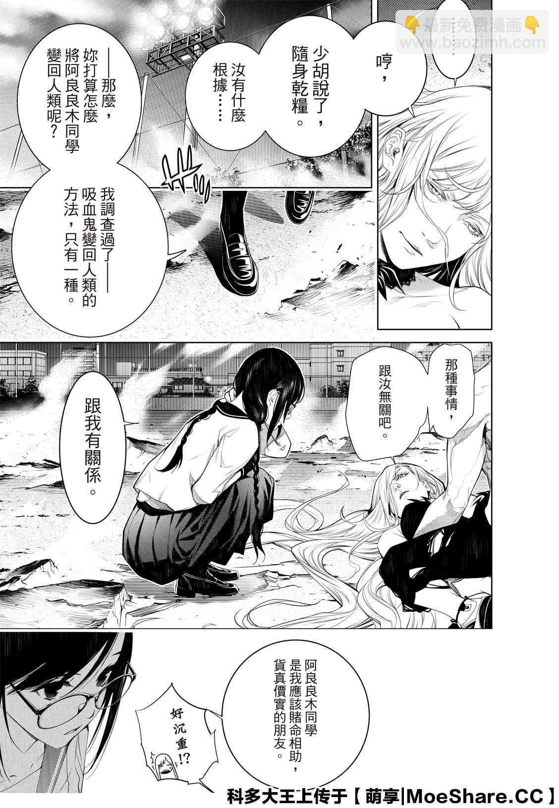 《化物语》第117话 第17页