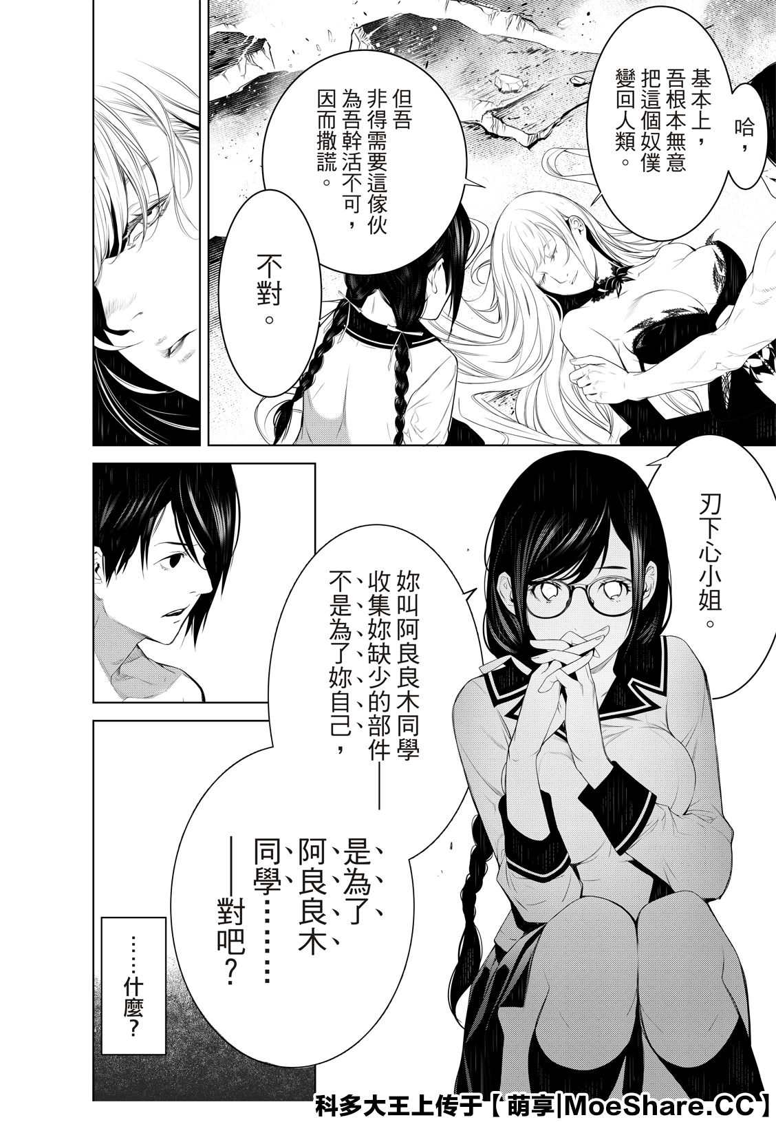 《化物语》第117话 第18页