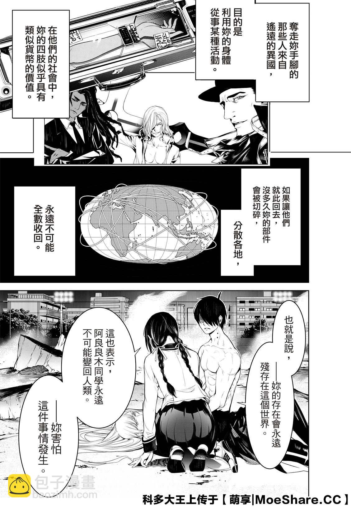 《化物语》第117话 第19页