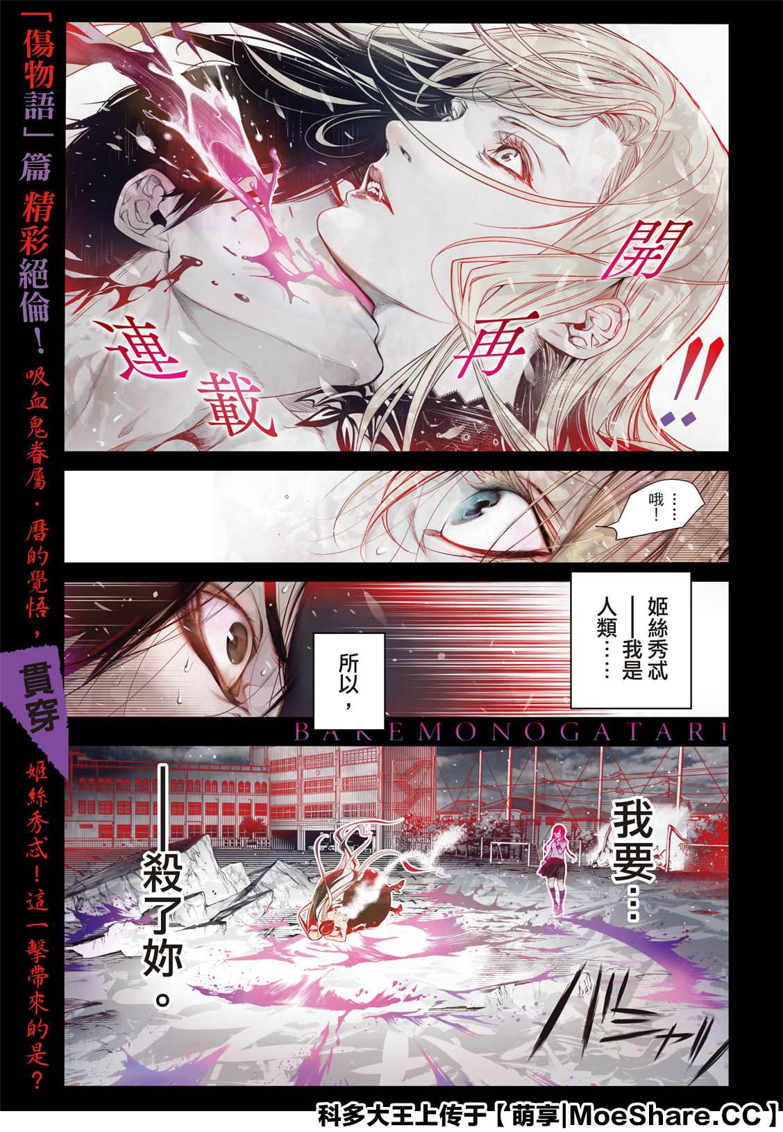 《化物语》第117话 第1页