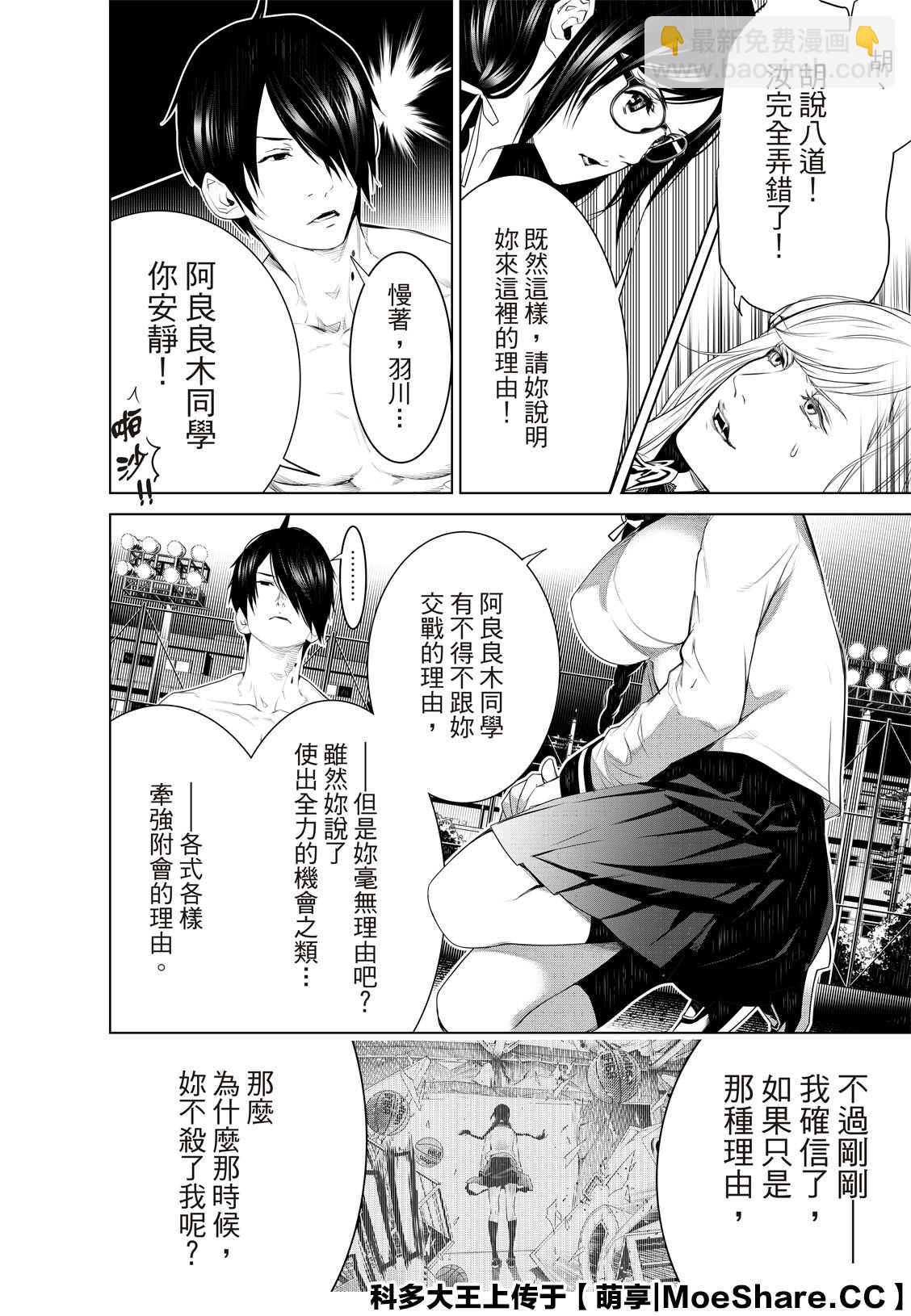《化物语》第117话 第20页
