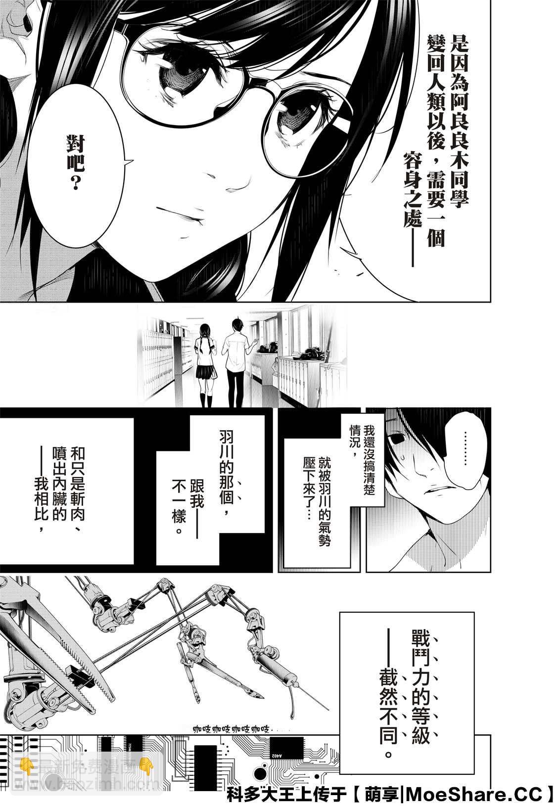 《化物语》第117话 第21页