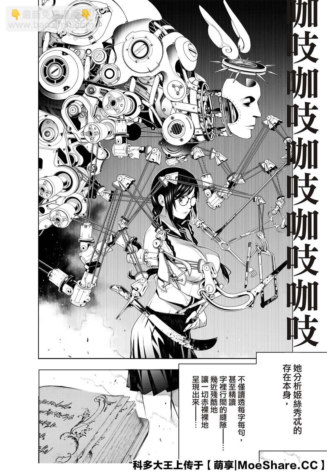 《化物语》第117话 第22页