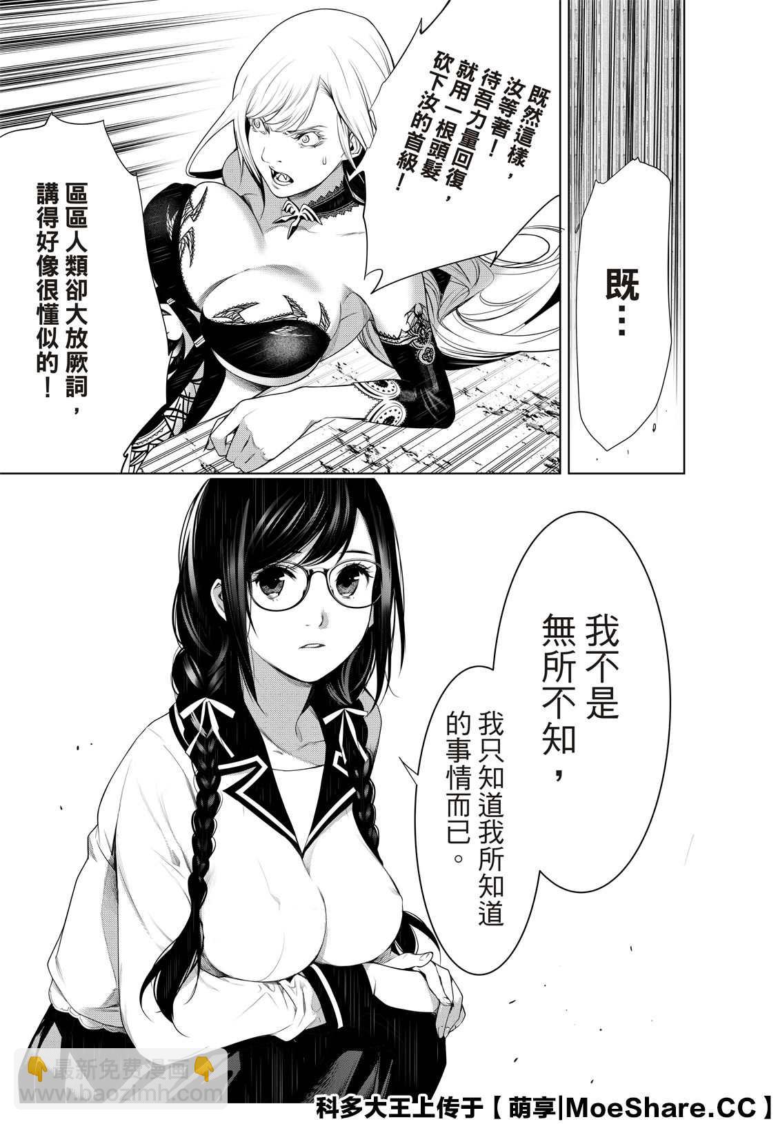 《化物语》第117话 第23页