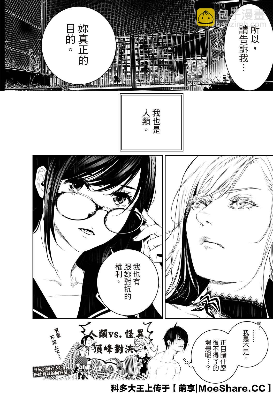《化物语》第117话 第24页