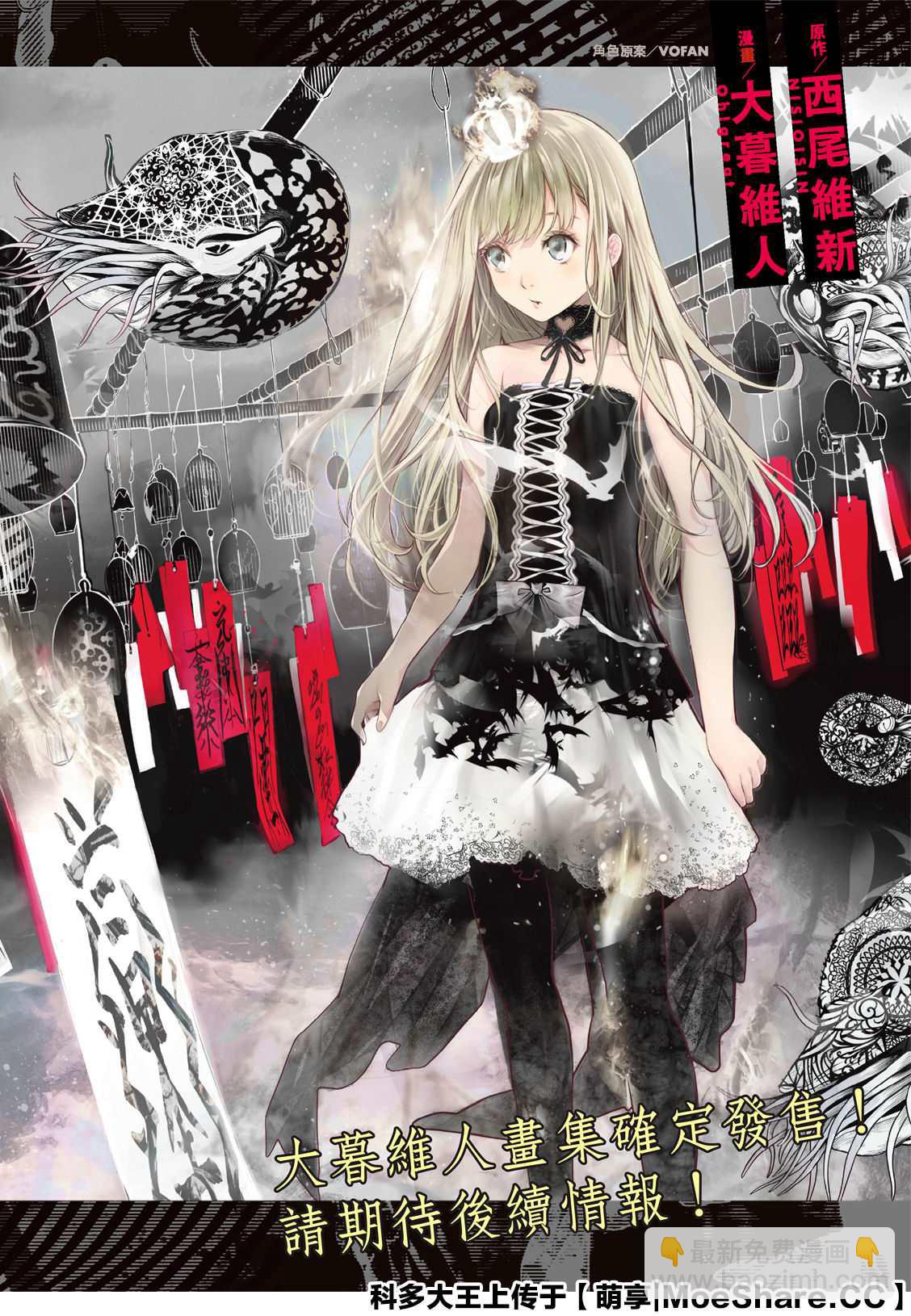《化物语》第117话 第2页