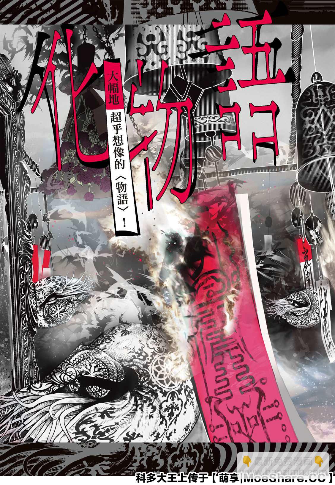 《化物语》第117话 第3页