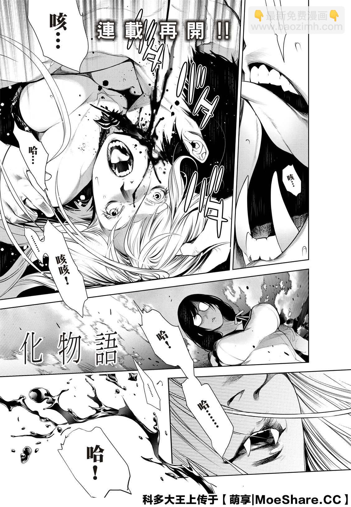 《化物语》第117话 第5页