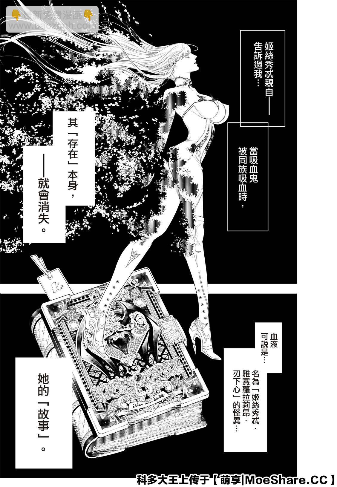 《化物语》第117话 第9页