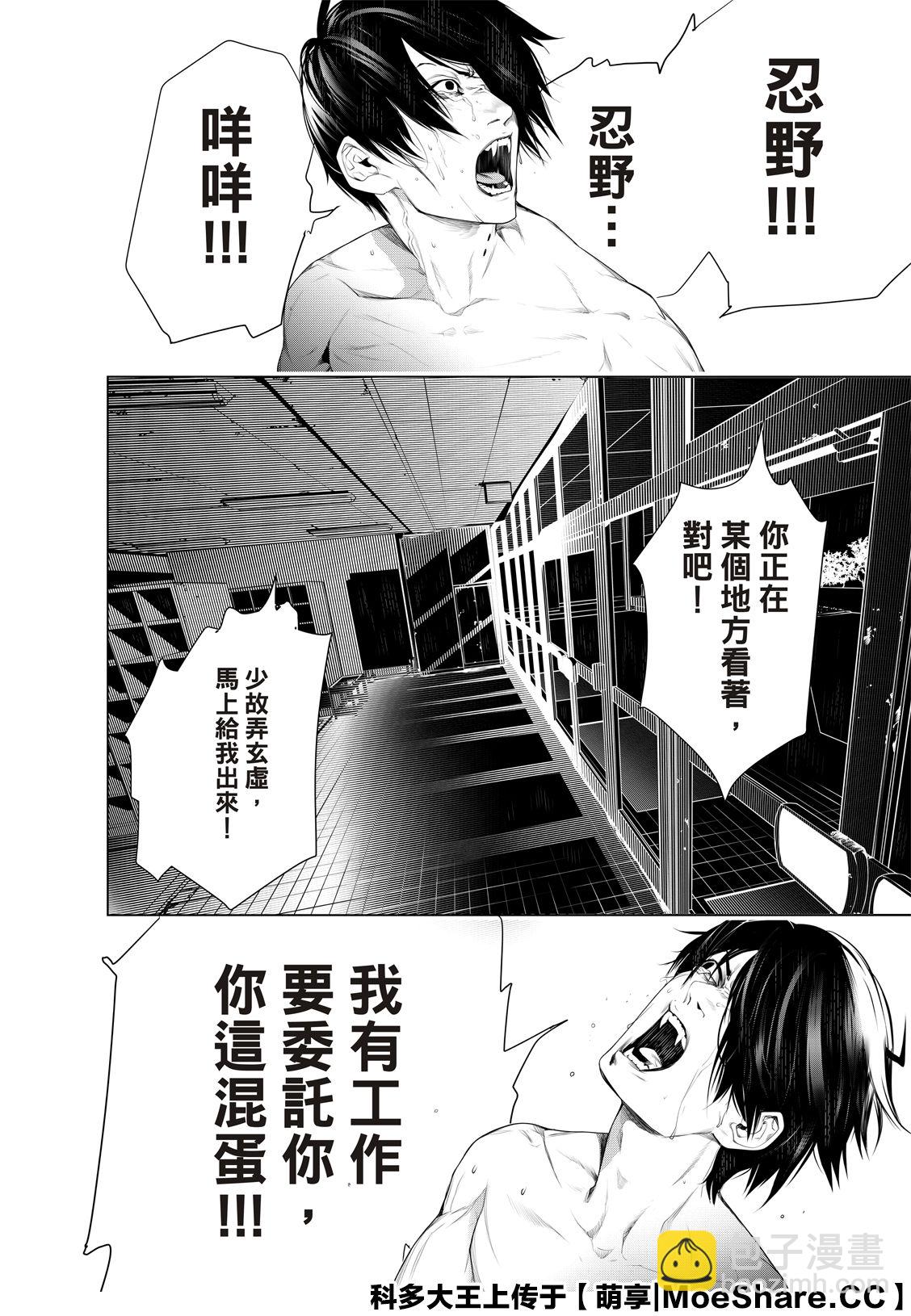 《化物语》第122话 第12页