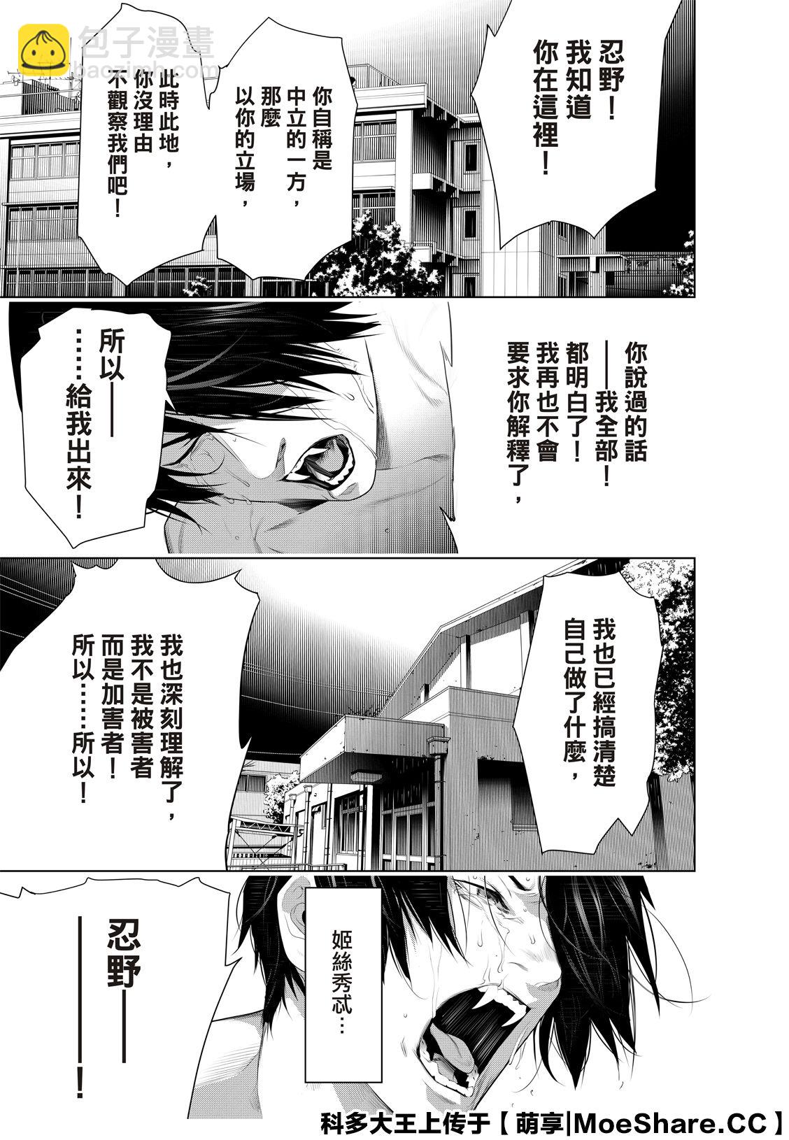 《化物语》第122话 第13页