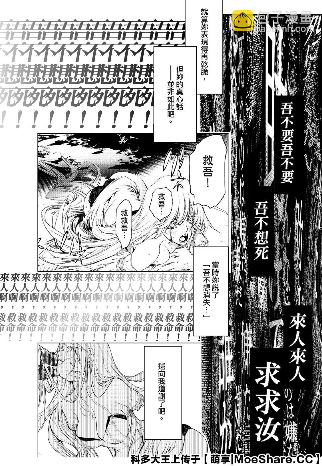 《化物语》第122话 第14页
