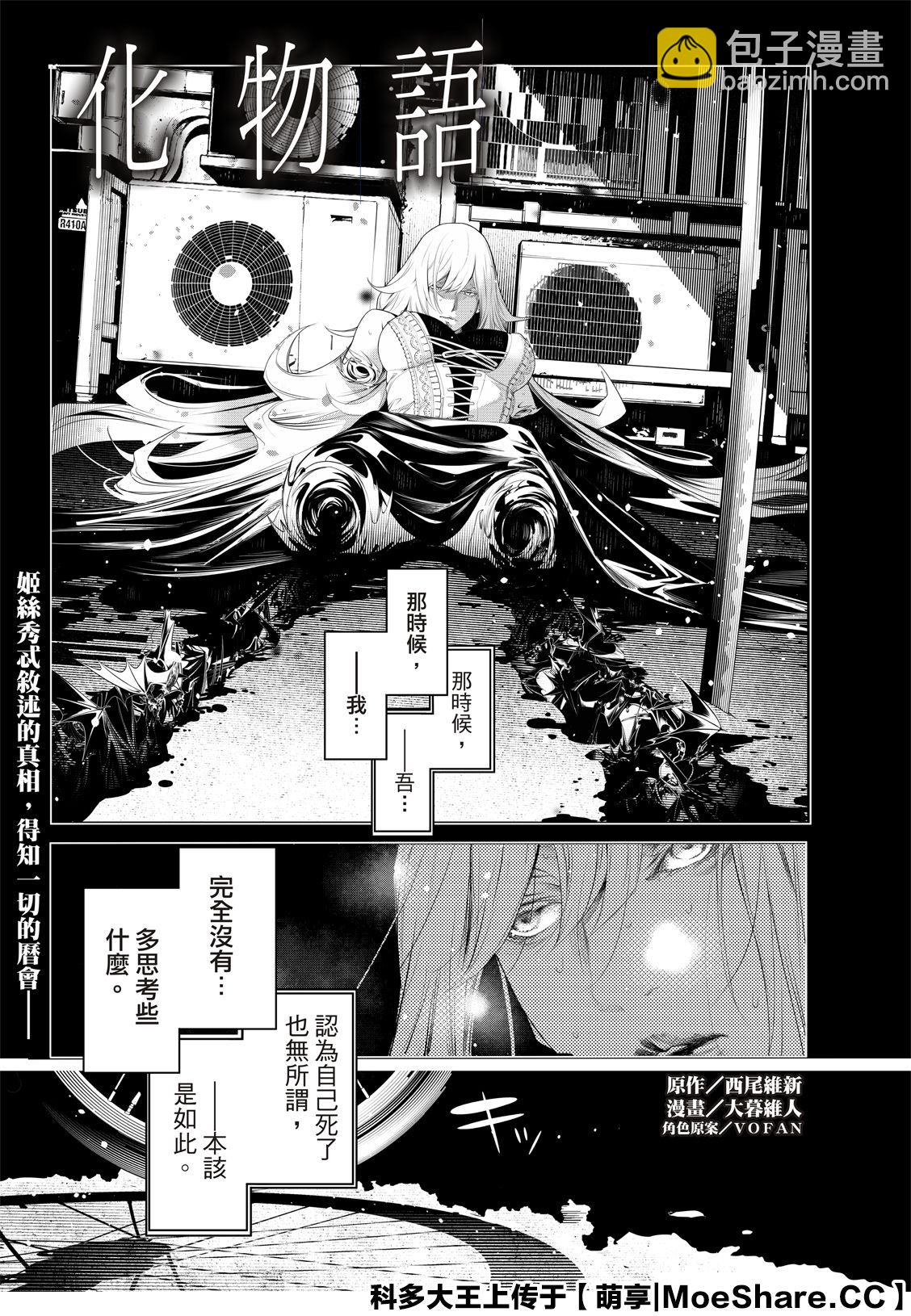 《化物语》第122话 第3页