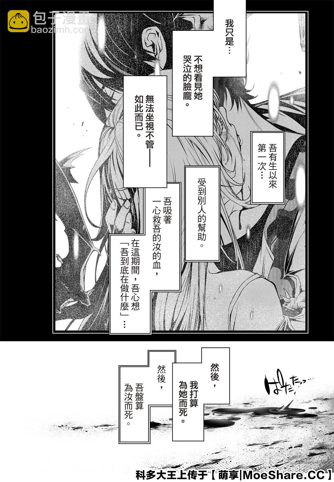 《化物语》第122话 第4页