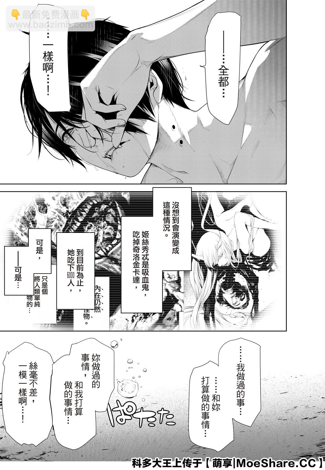 《化物语》第122话 第5页
