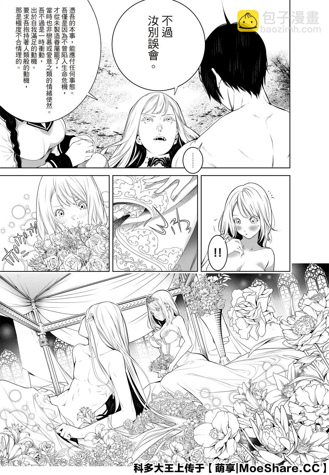 《化物语》第120话 第13页