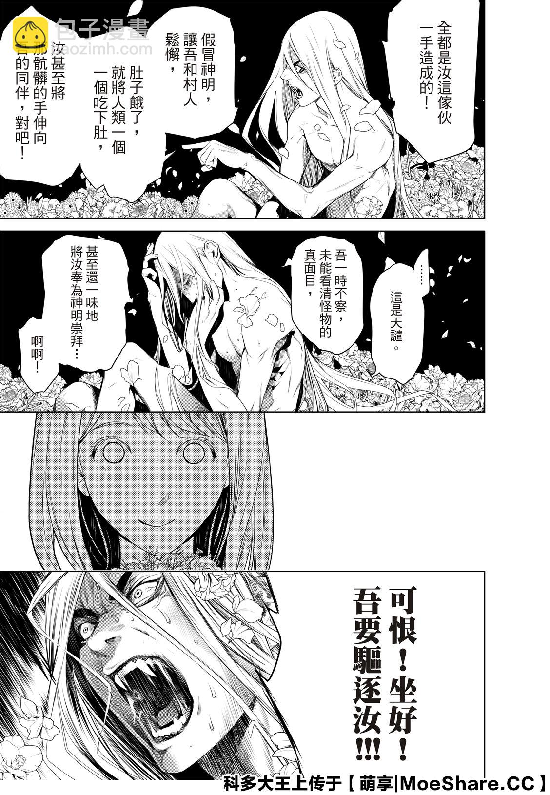 《化物语》第120话 第15页