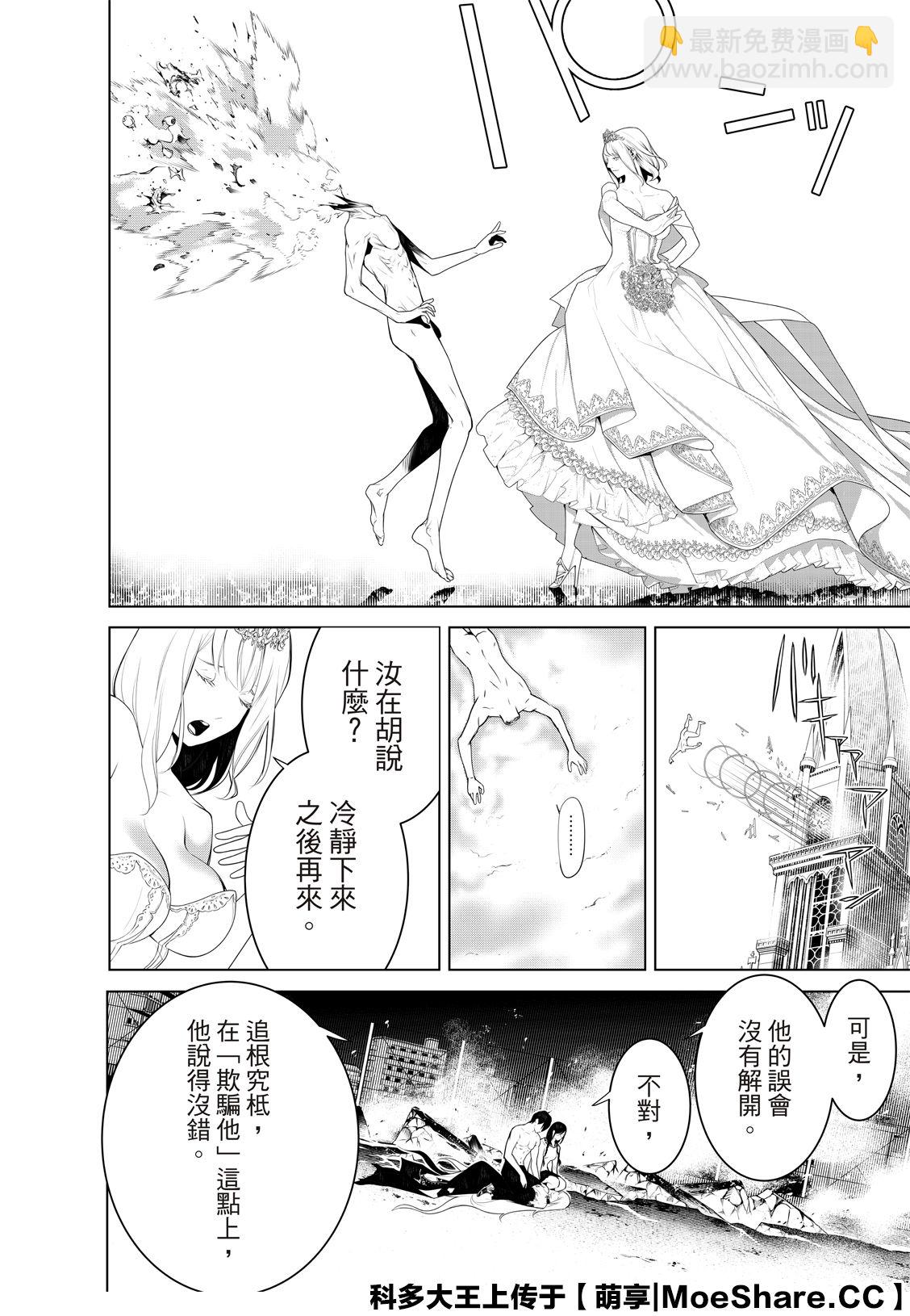 《化物语》第120话 第16页