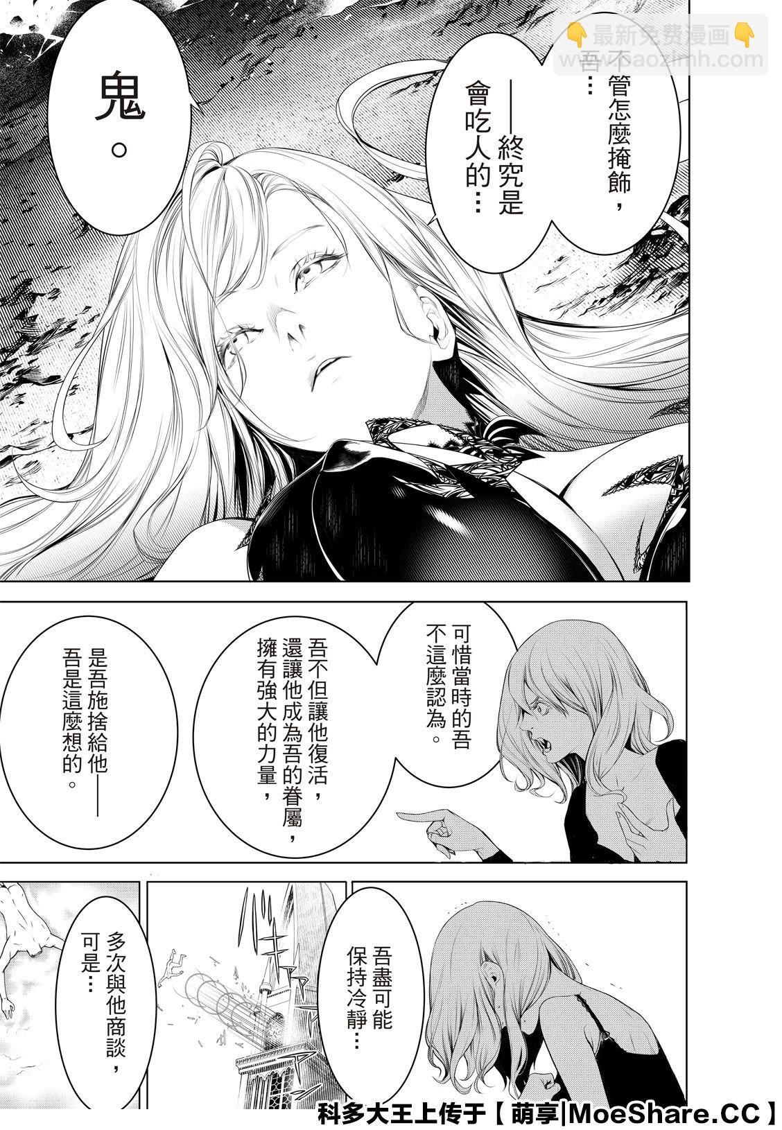 《化物语》第120话 第17页