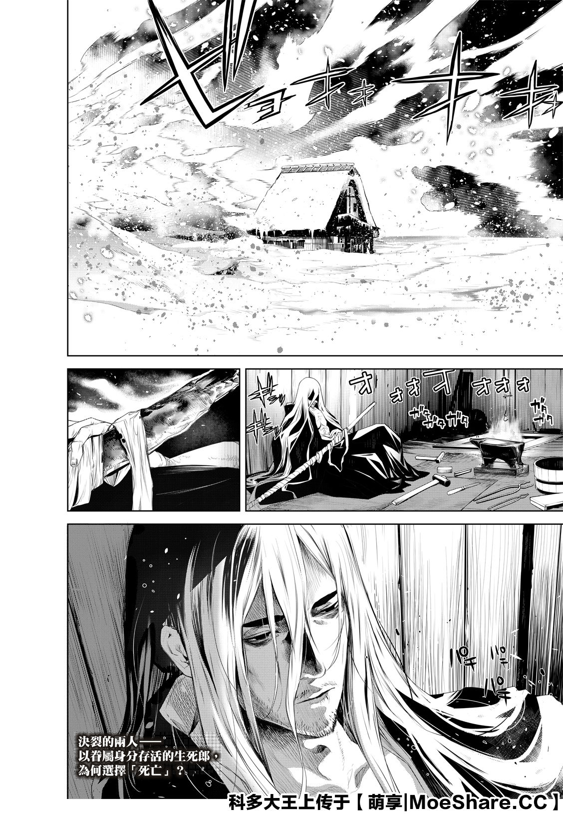 《化物语》第120话 第22页