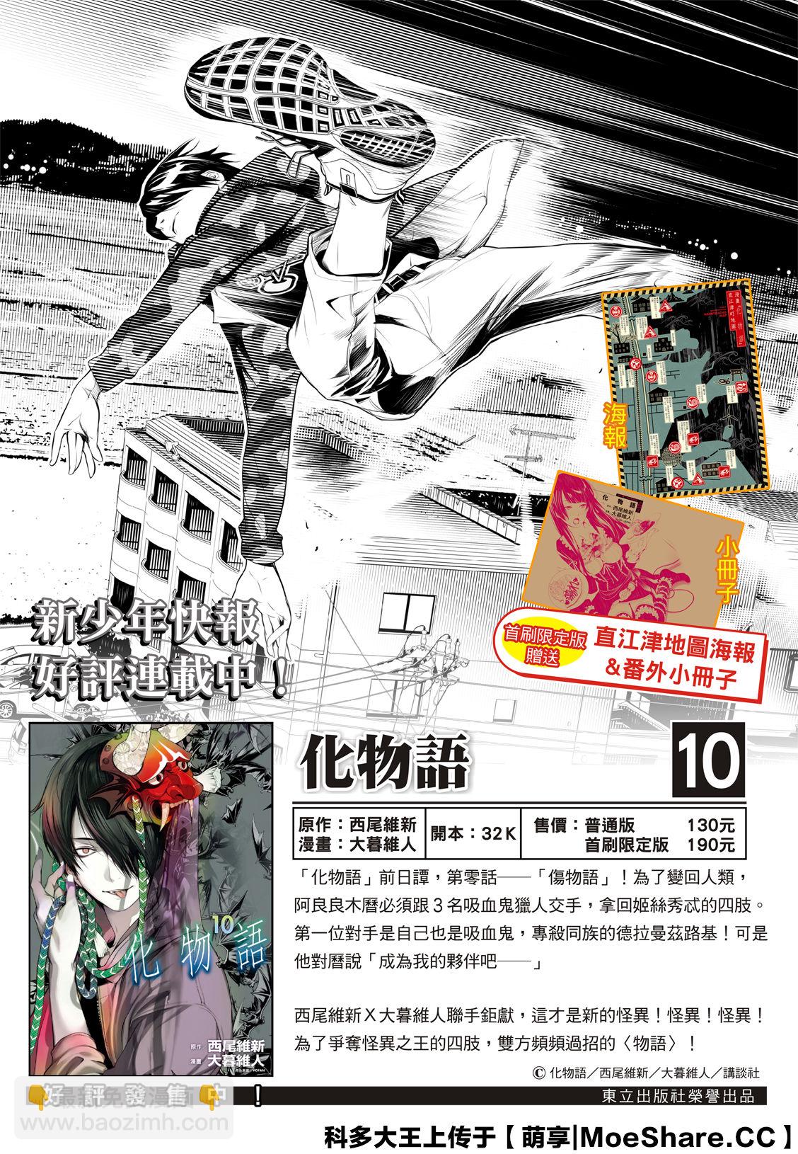 《化物语》第120话 第2页
