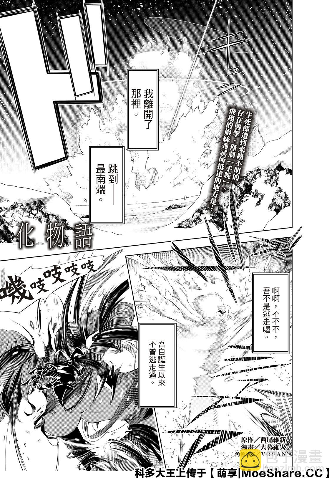 《化物语》第120话 第3页