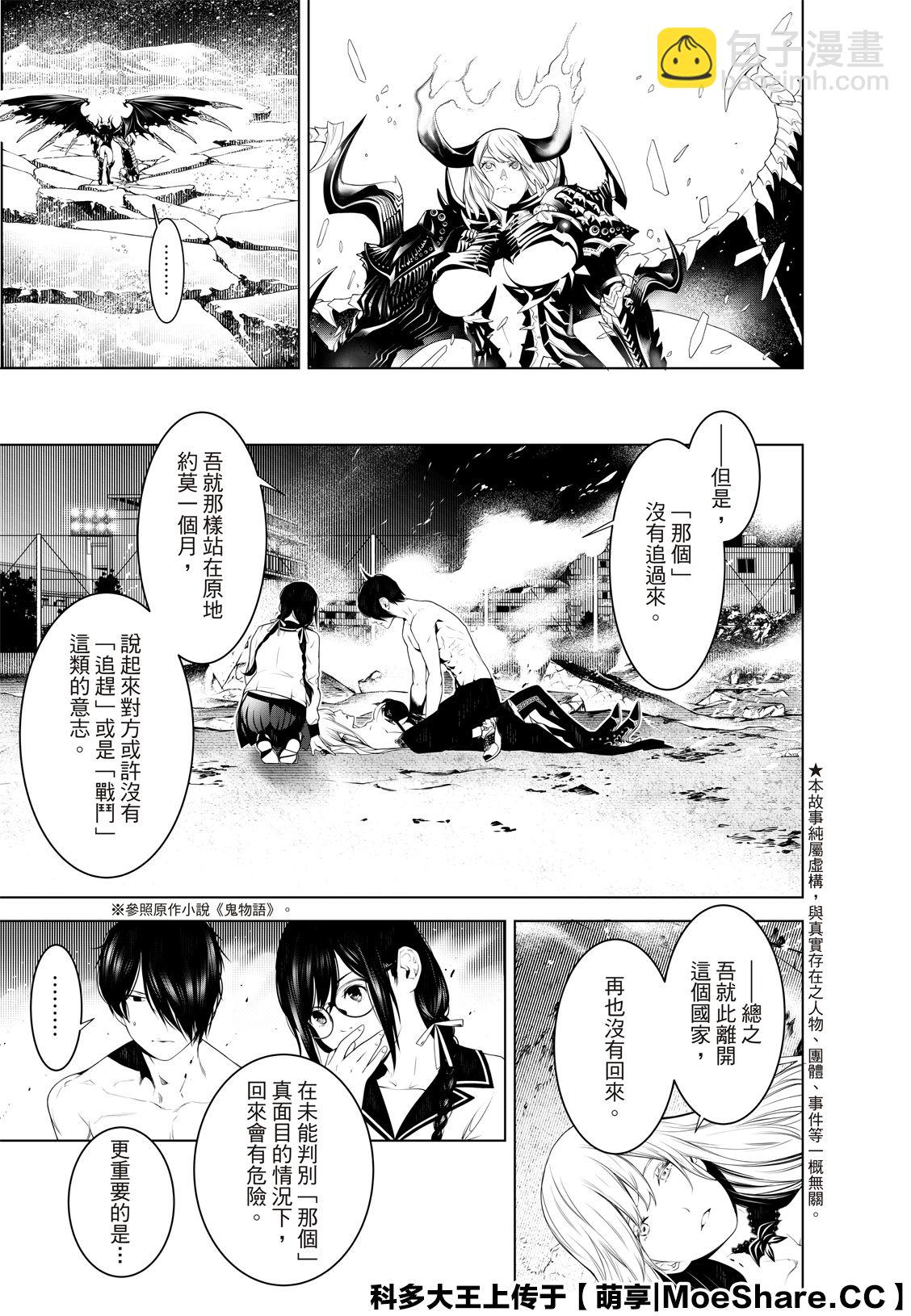 《化物语》第120话 第7页