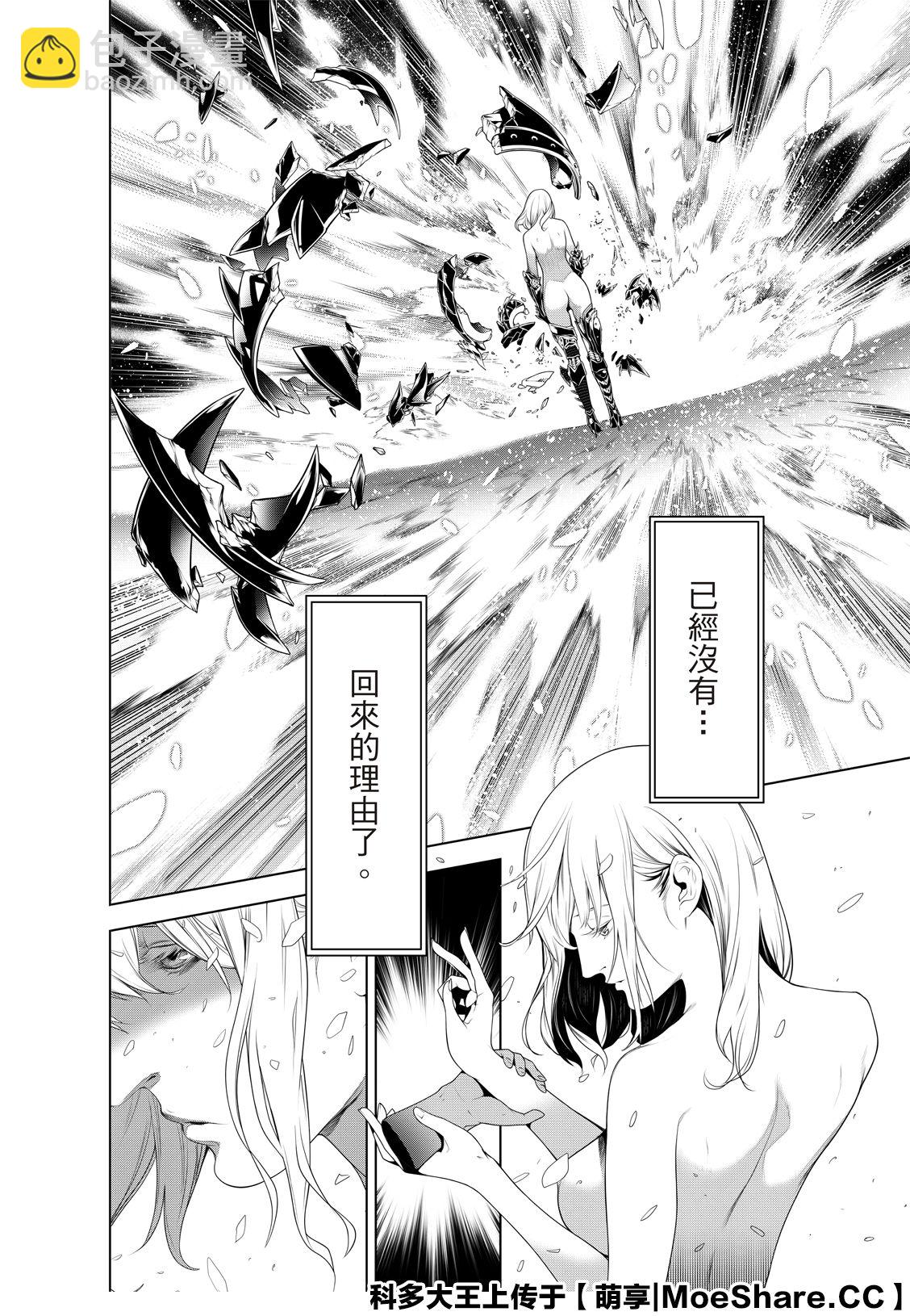 《化物语》第120话 第8页