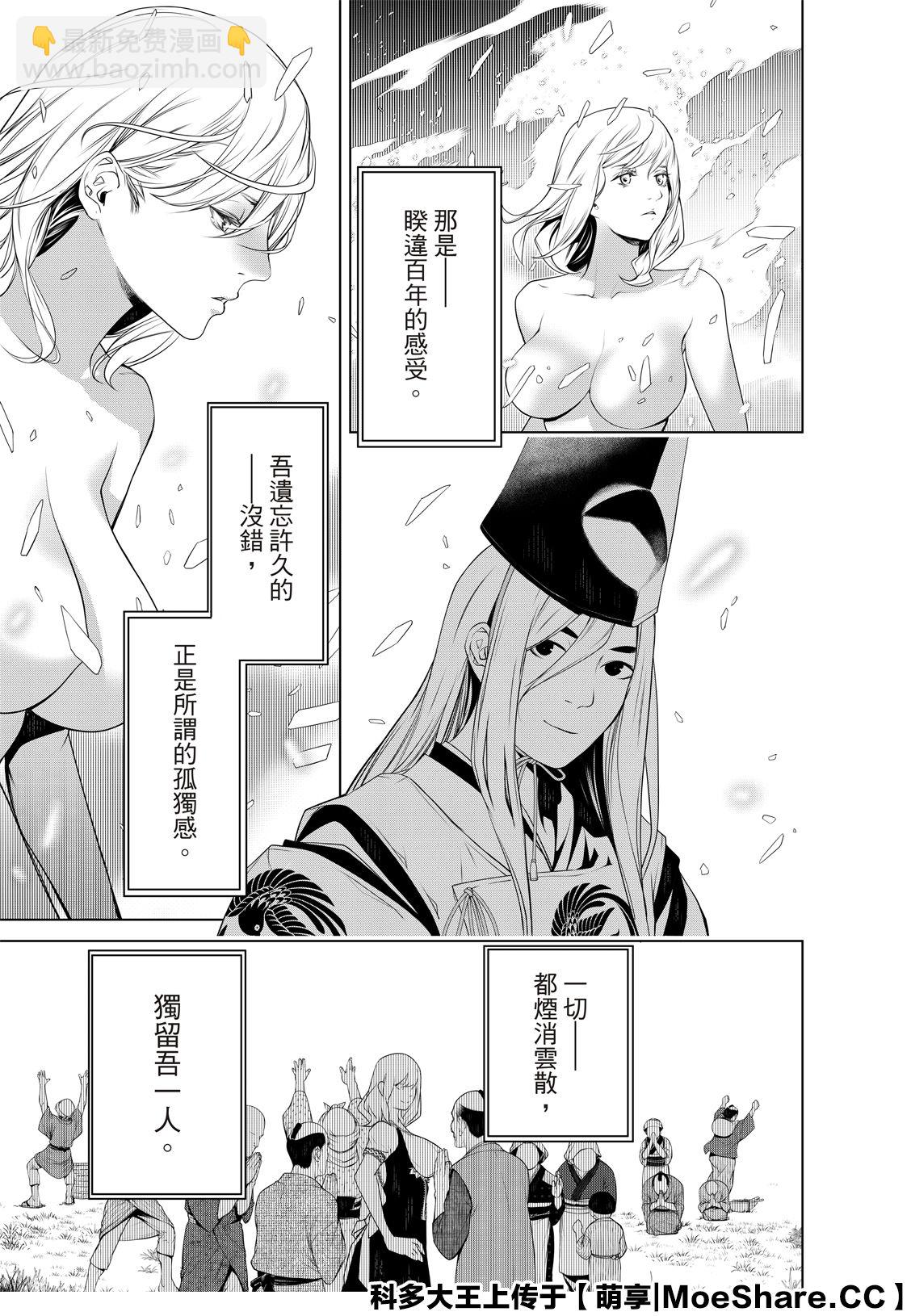 《化物语》第120话 第9页