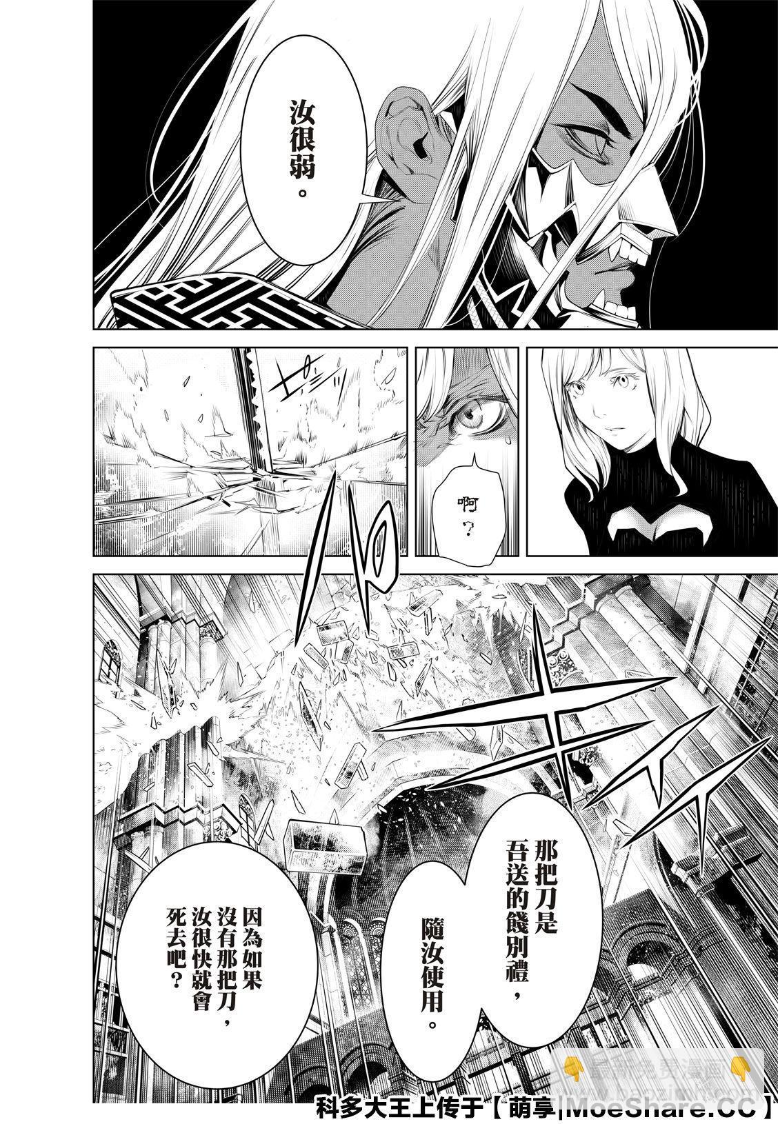 《化物语》第121话 第12页