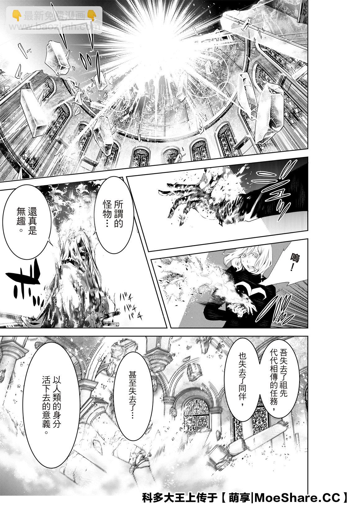 《化物语》第121话 第13页