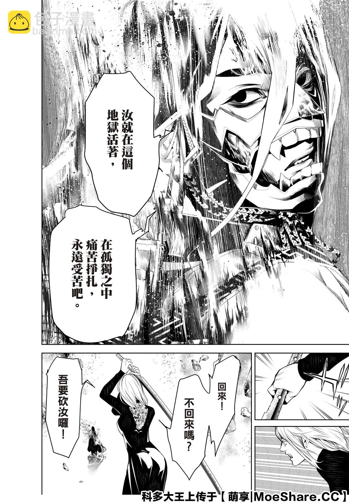 《化物语》第121话 第14页