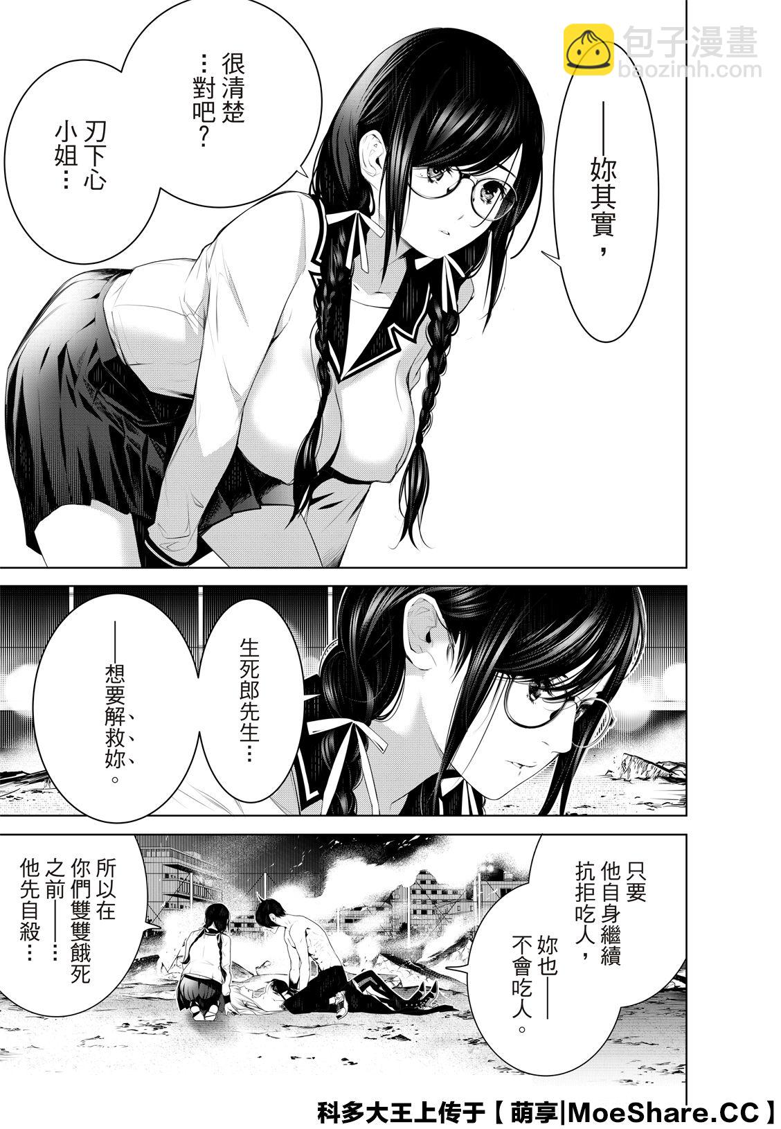 《化物语》第121话 第17页