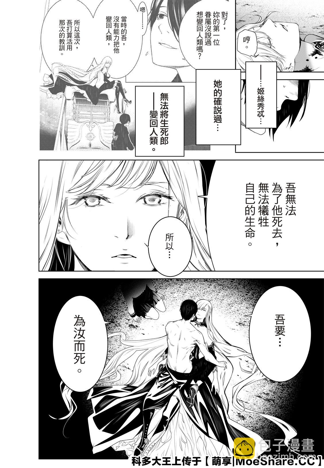 《化物语》第121话 第18页