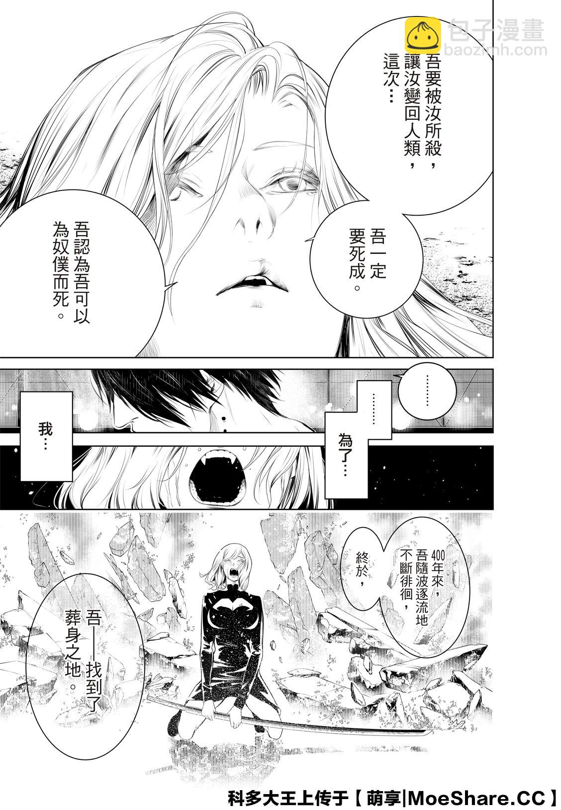 《化物语》第121话 第19页