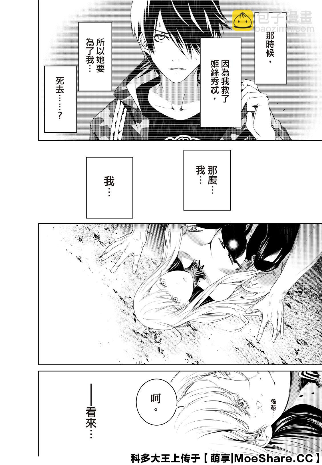 《化物语》第121话 第20页