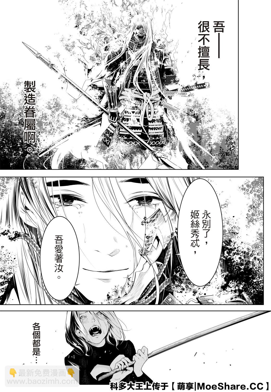 《化物语》第121话 第21页