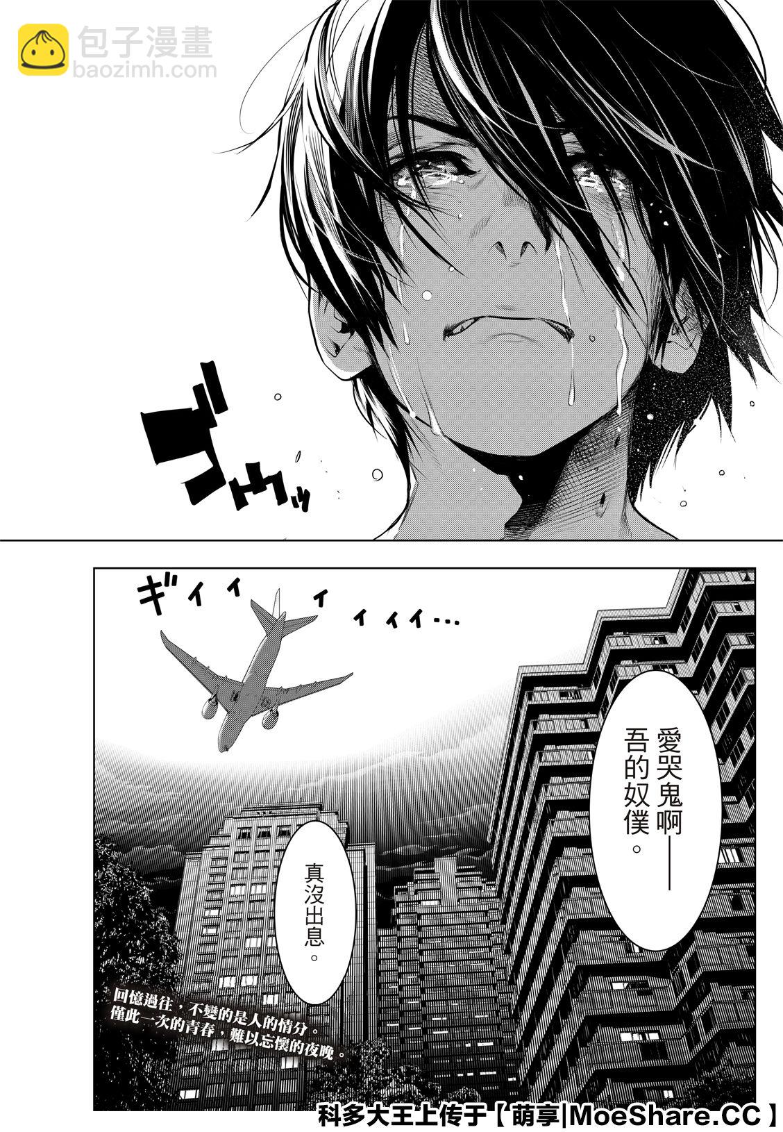 《化物语》第121话 第22页