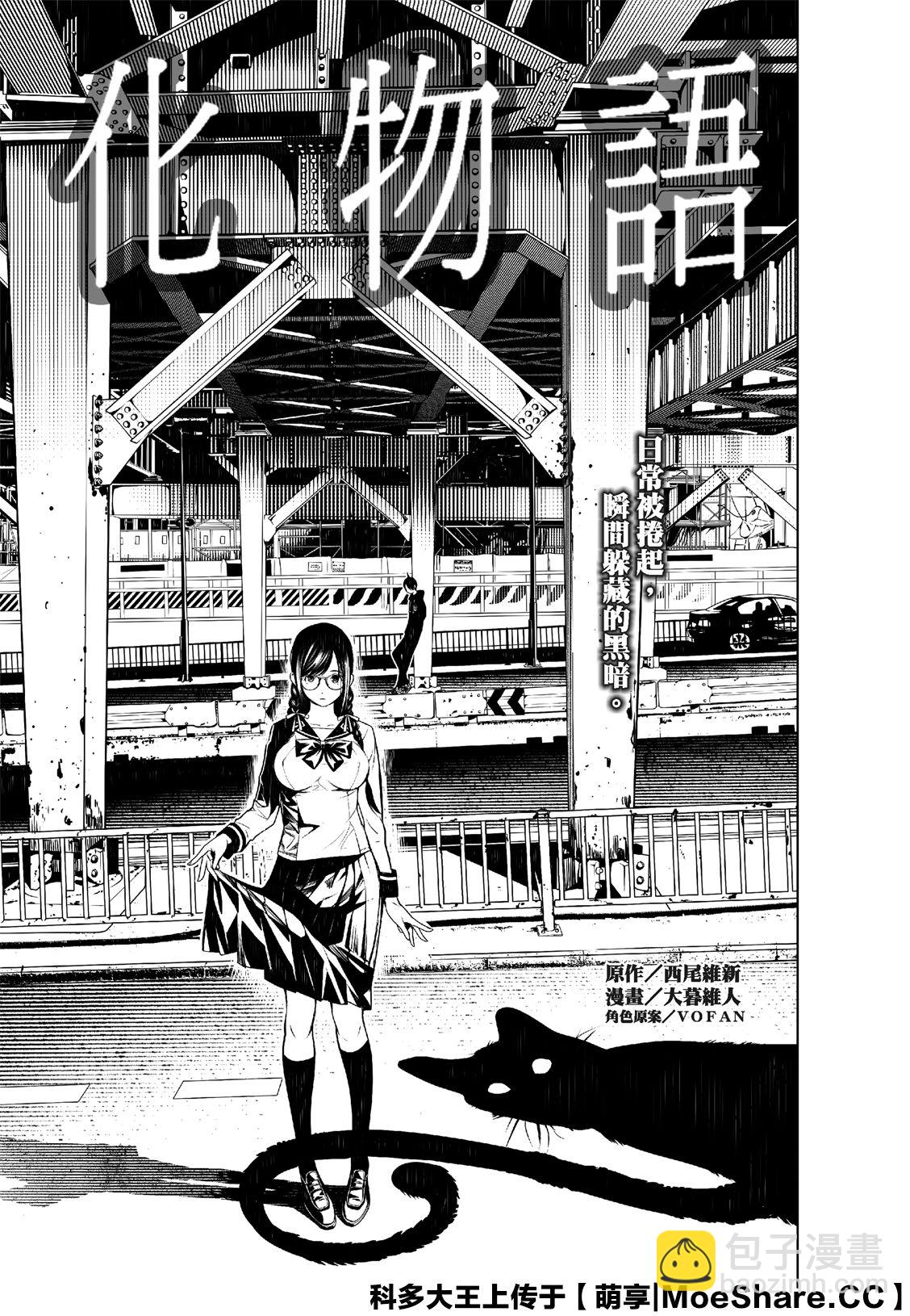 《化物语》第121话 第3页
