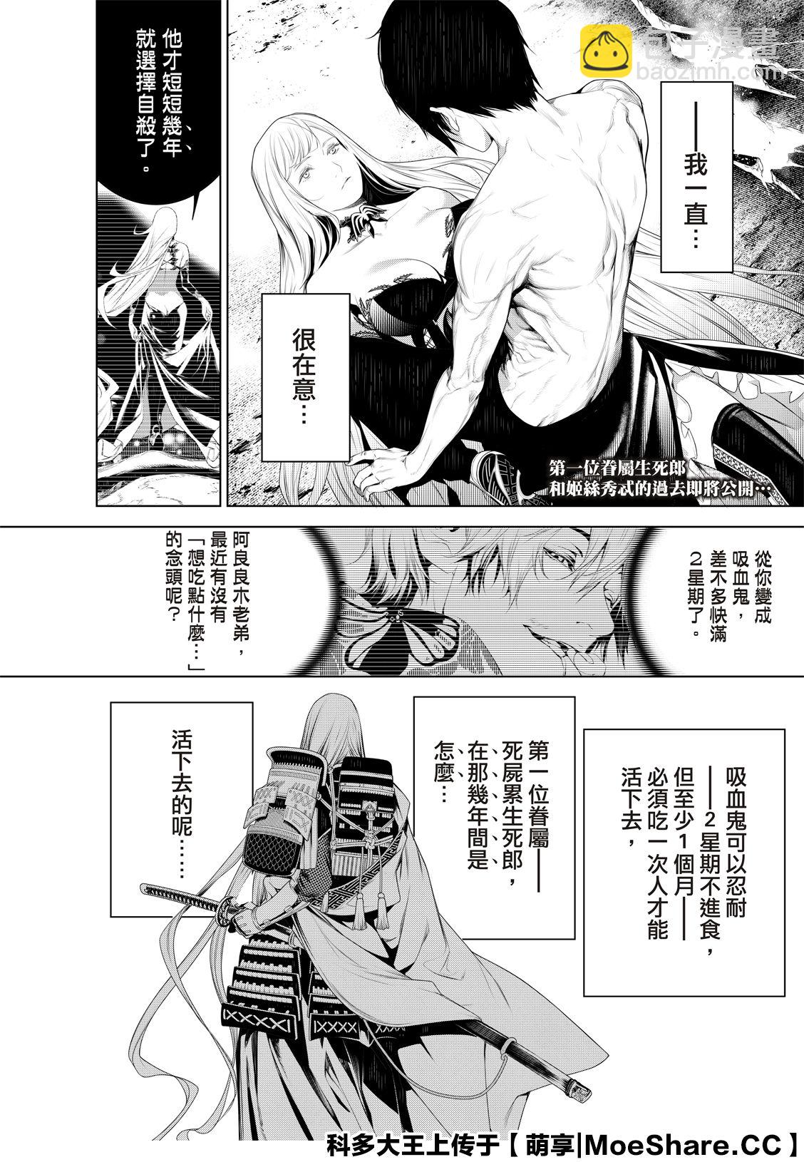 《化物语》第121话 第4页