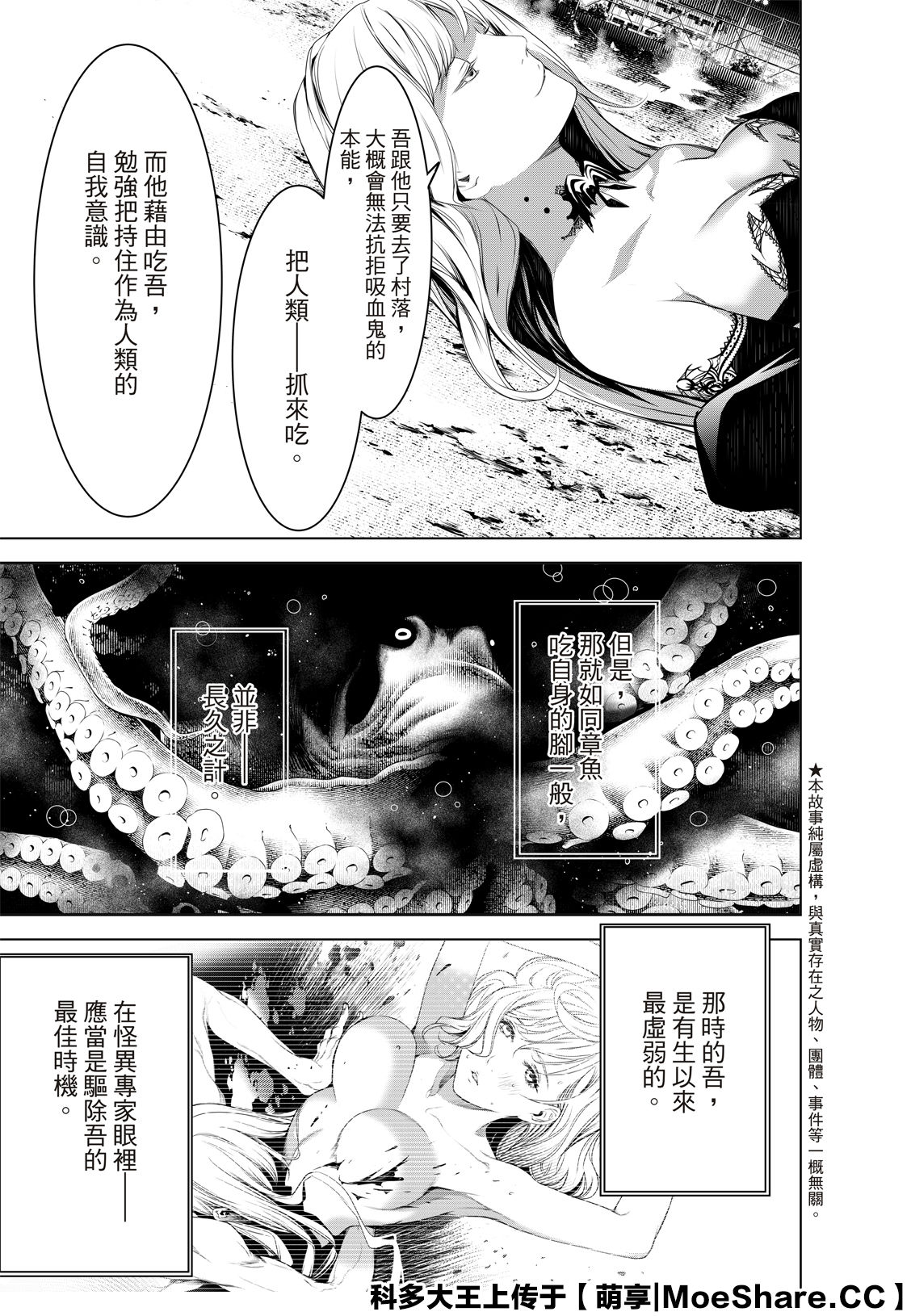 《化物语》第121话 第5页