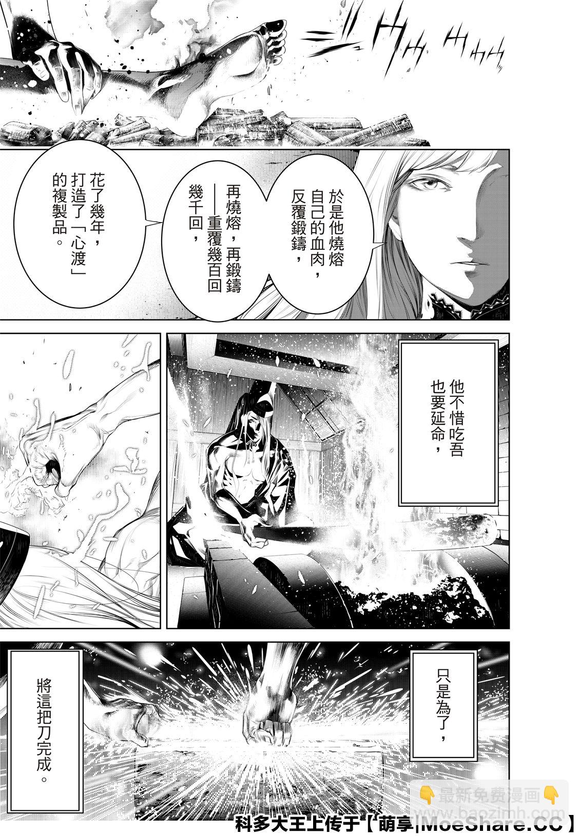 《化物语》第121话 第7页