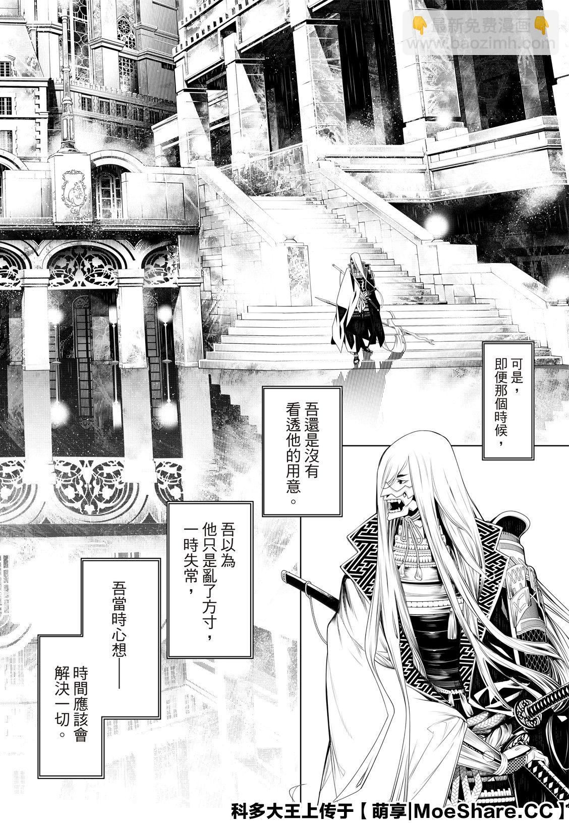 《化物语》第121话 第8页