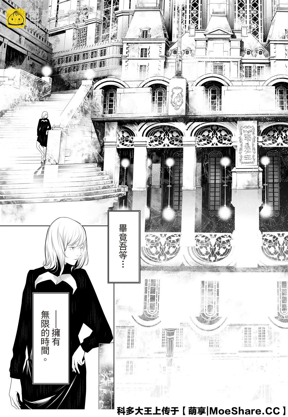 《化物语》第121话 第9页