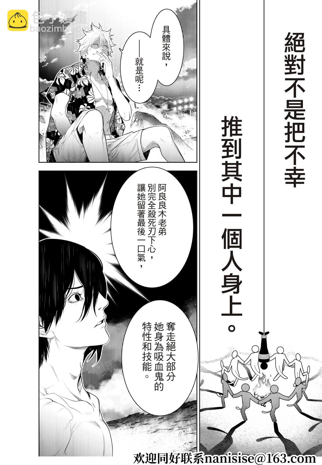 《化物语》第123话 第10页