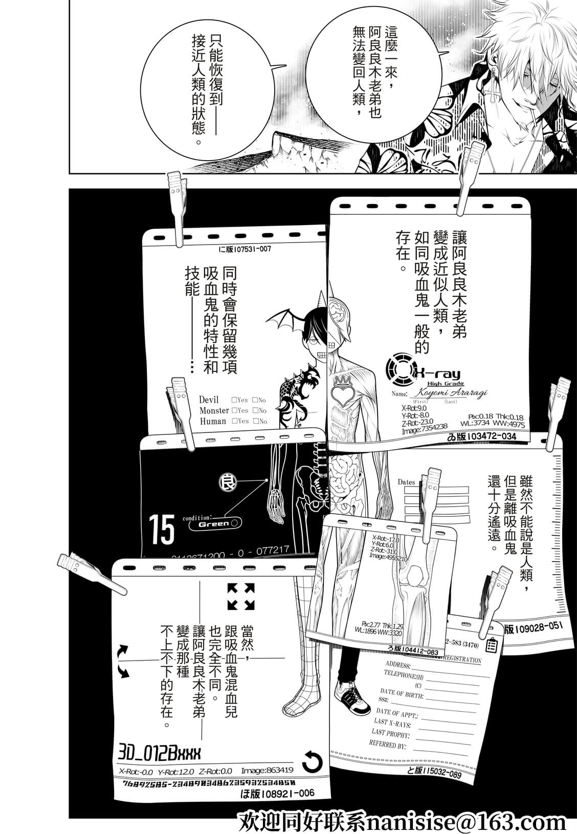 《化物语》第123话 第12页