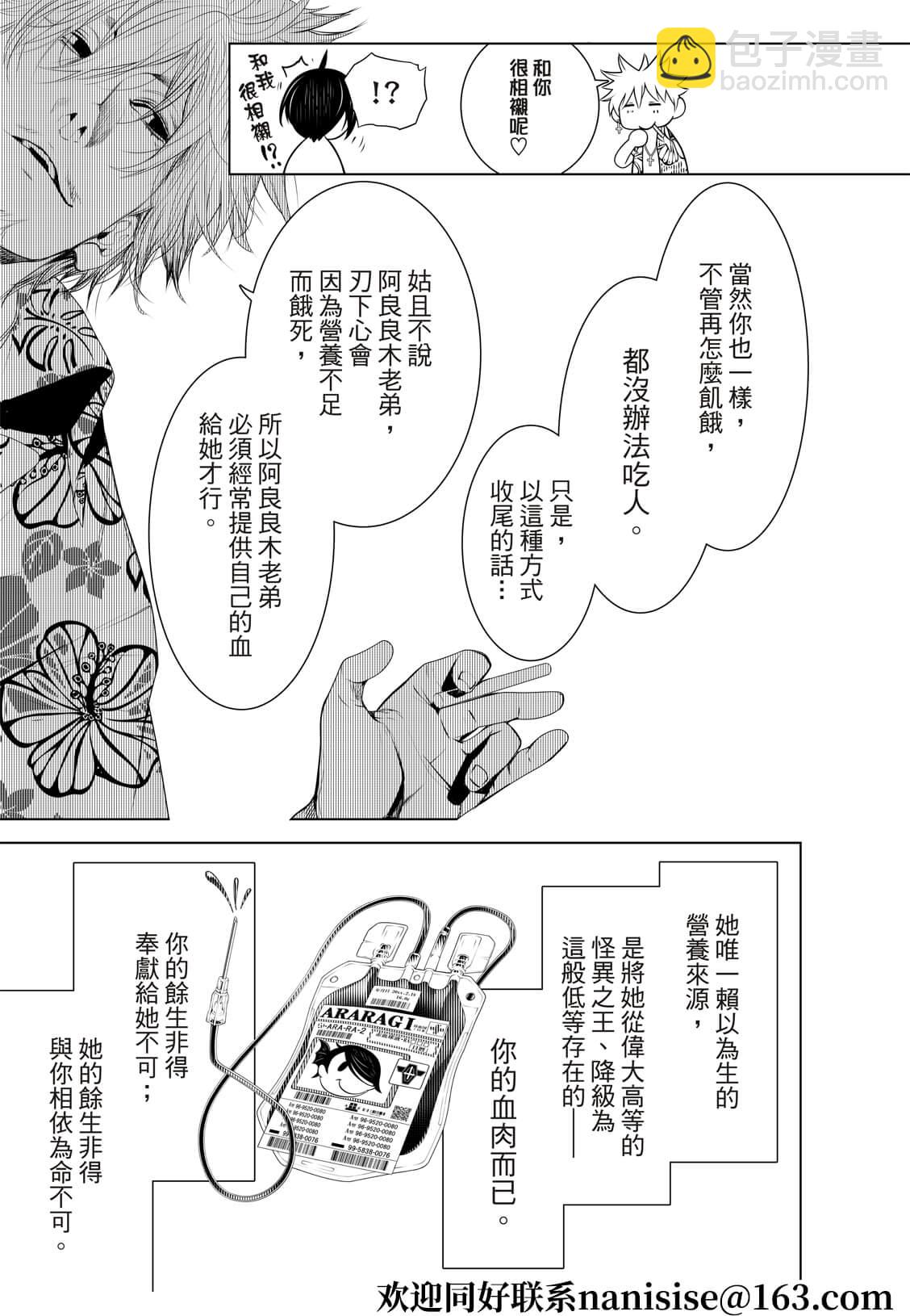 《化物语》第123话 第13页