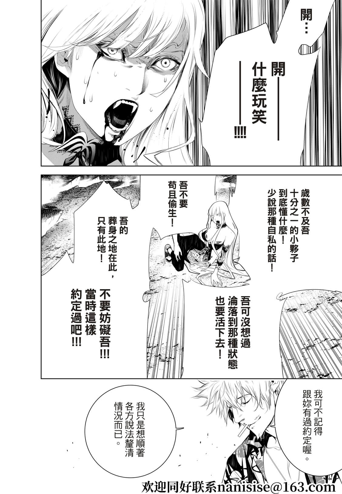 《化物语》第123话 第14页